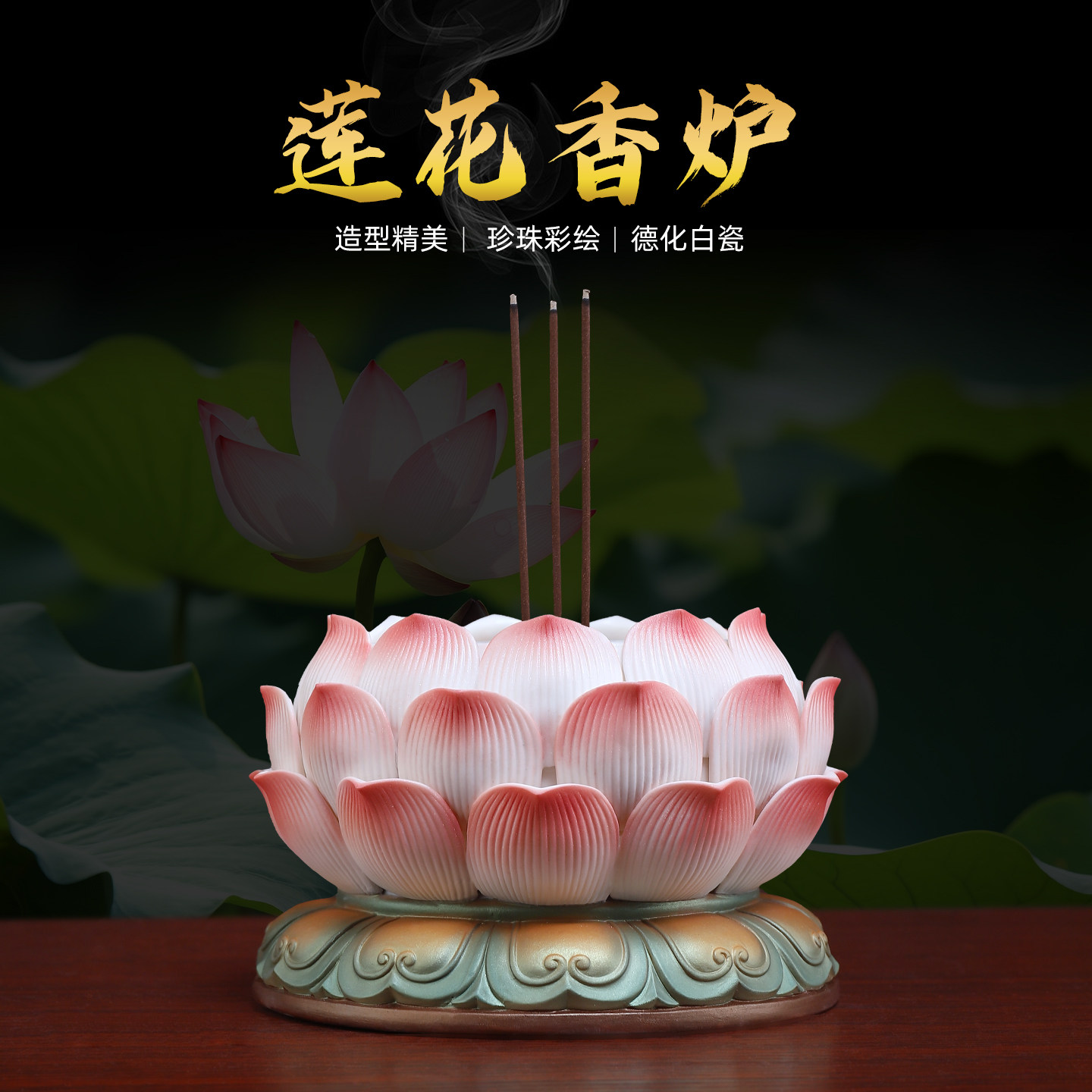 陶瓷莲花香炉珍珠彩高档精工
