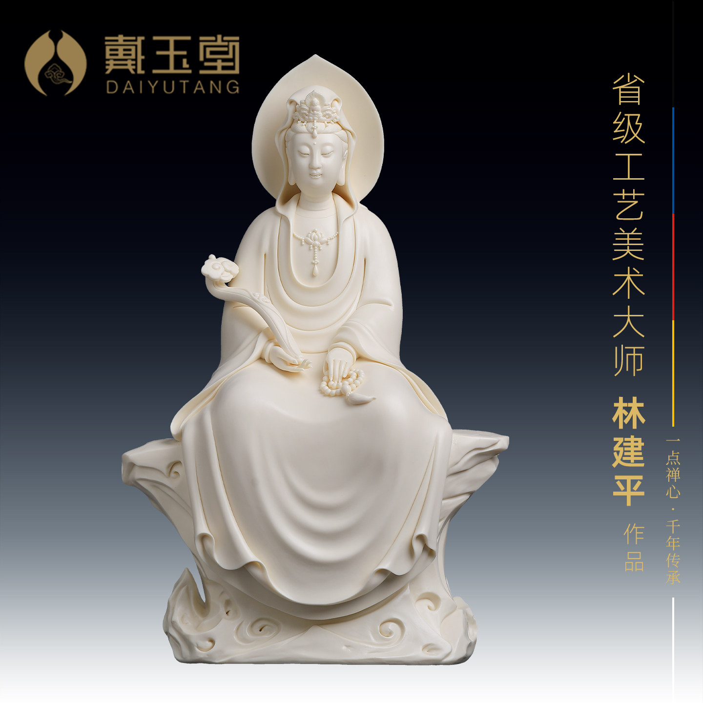 戴玉堂坐岩如意佛光观音大师林建平观世音菩萨像陶瓷艺术收藏摆件