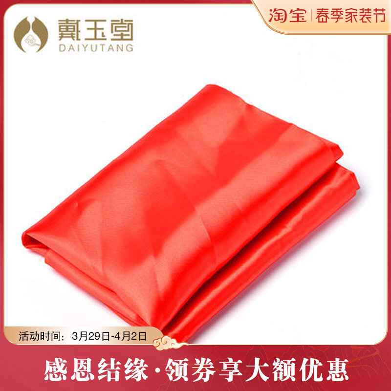 速发戴用堂书裹遮盖佛像神像佛具玉品配件客厅包房垫底长方形裁剪
