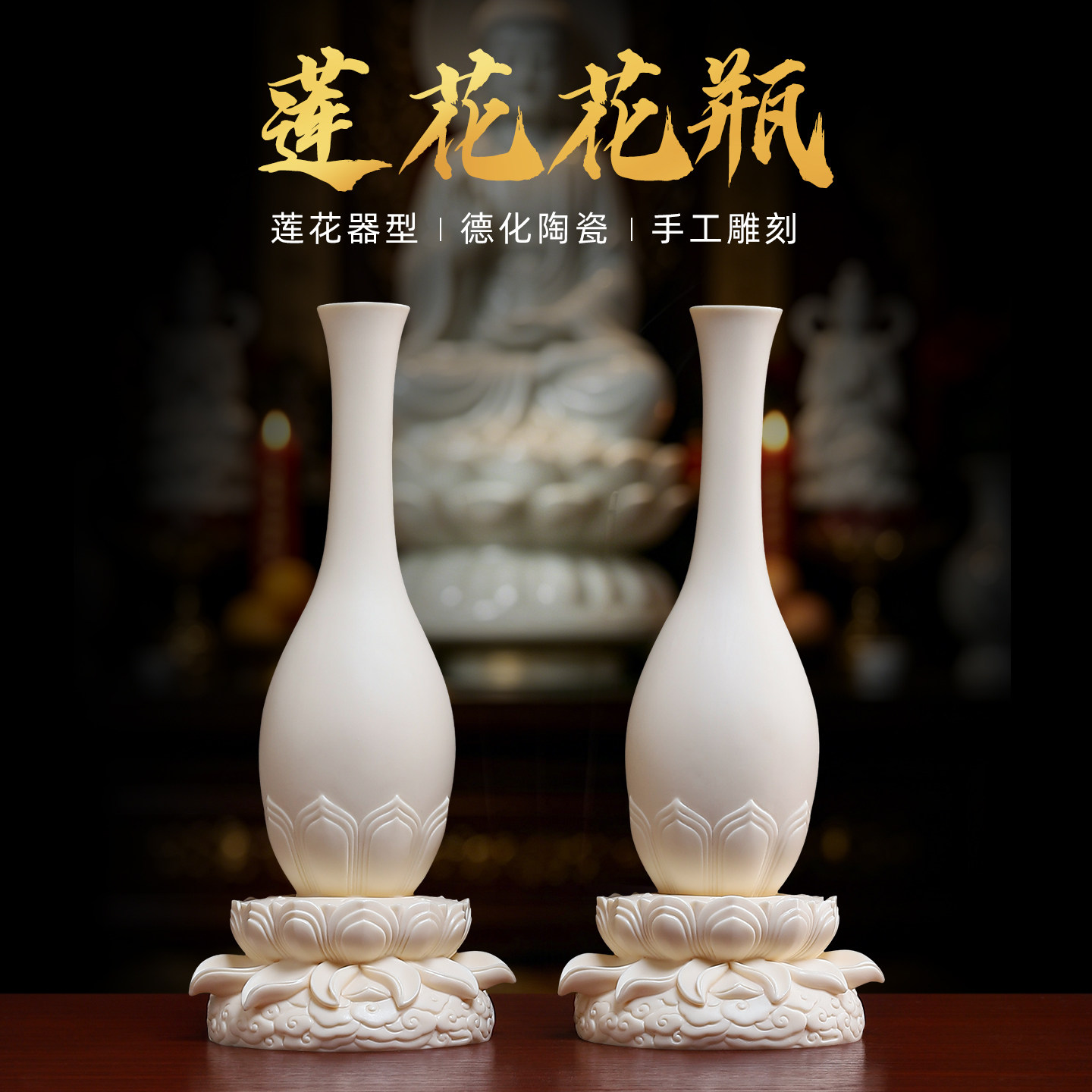 陶瓷莲花花瓶佛前供奉观音净水瓶