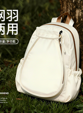高颜值网球包女款2025新款羽毛球包大容量双肩包户外运动背包轻便