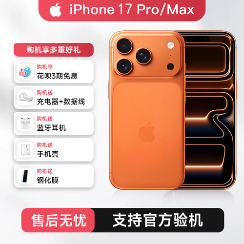 17PM / Apple/苹果 iPhone 17 Pro Max 新款5G全网通手机双卡现货