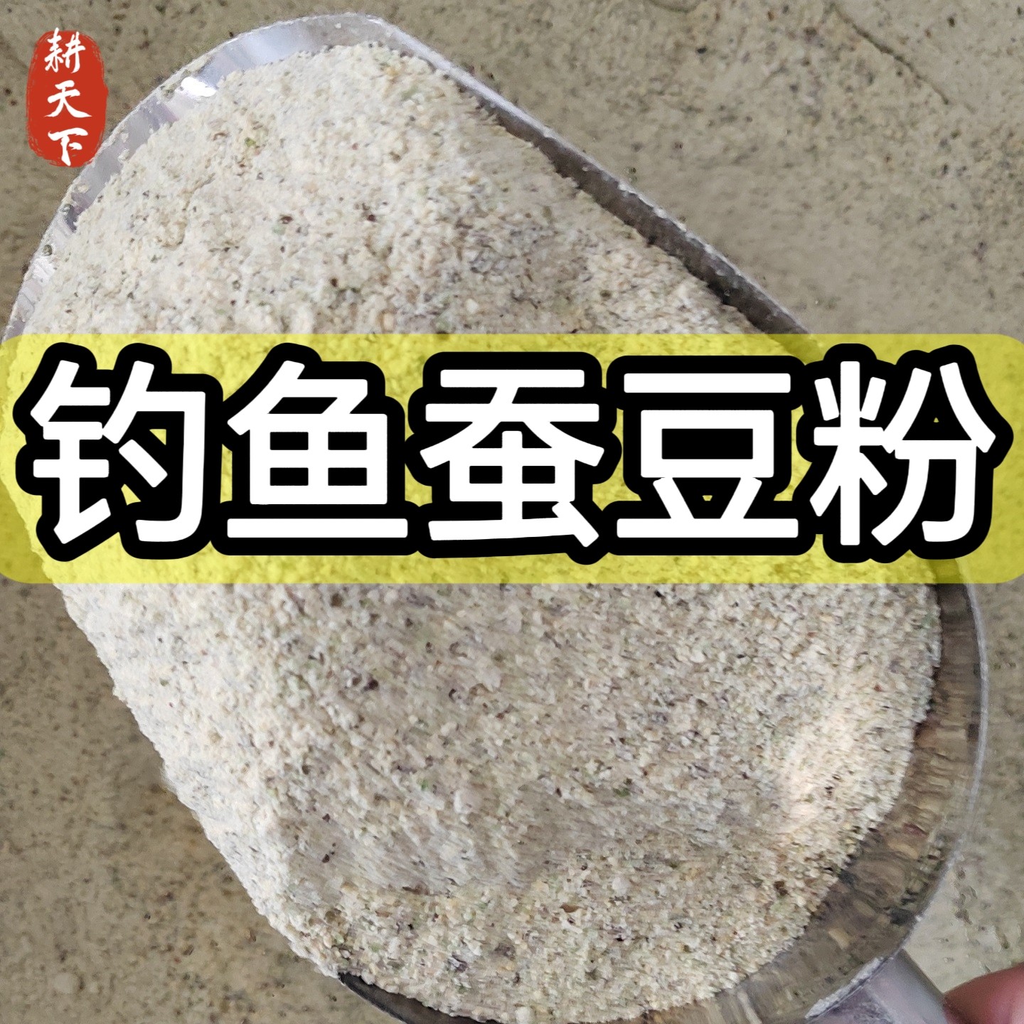 钓鱼纯青皮蚕豆粉  绿皮生的干胡豆子粉打窝饵料喂鸡喂猪饲料原料