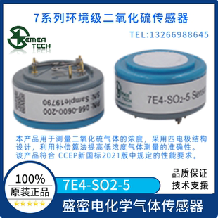 7E4 SO2-5 盛密环境监测级传感器 4电极电化学气体传感器二氧化硫
