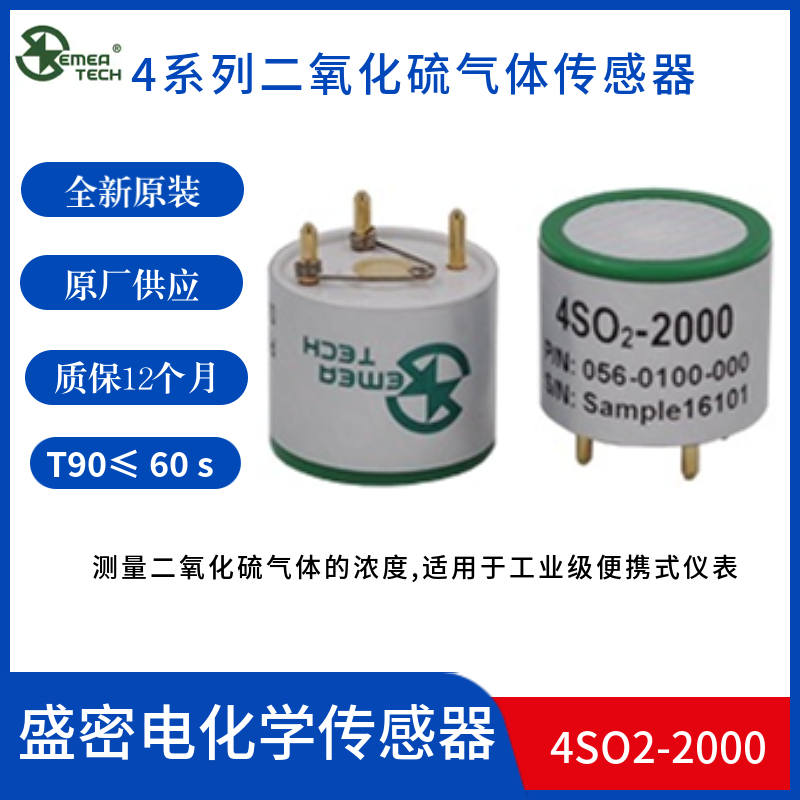 4SO2-2000盛密二氧化硫气体检测