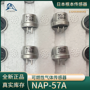 日本NEMOTO根本 催化燃烧式 NAP-57A 检测可燃性气体浓度传感器