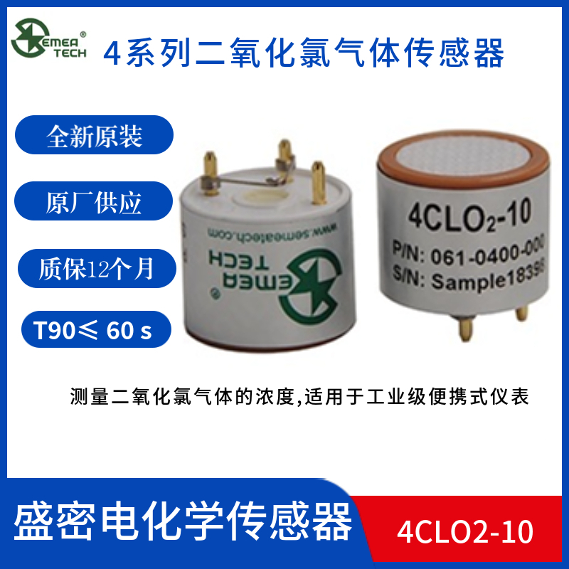 4CLO2-10盛密二氧化氯气体传感器