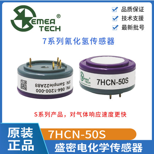 盛密7HCN-50S氰化氢气体传感器