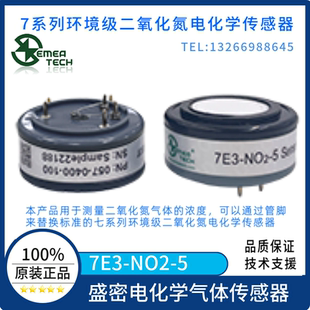 二氧化氮 7E3 NO2-5 盛密环境级 7系列电化学气体传感器 三电极