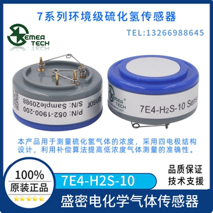 盛密H2S 硫化氢检测 7E4 H2S-10 4电极电化学气体传感器 全新原装