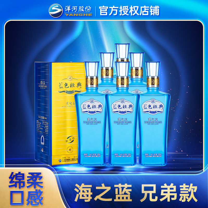 洋河蓝色经典 海之蓝兄弟款 邃之蓝52度500ml*6瓶整箱 绵柔型白酒