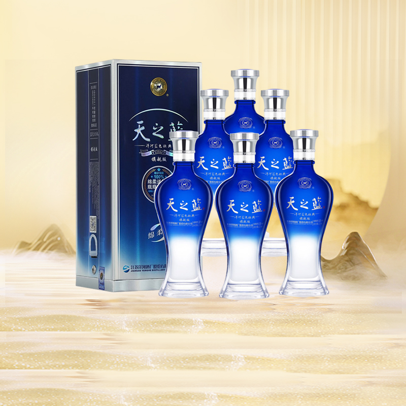 洋河蓝色经典 天之蓝42度/52度520ml*6瓶浓香型白酒整箱高档送礼