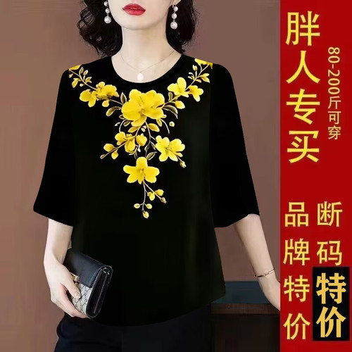 显瘦大码花色T恤女胖mm夏季七分袖妈妈休闲洋气气质百搭外穿上衣