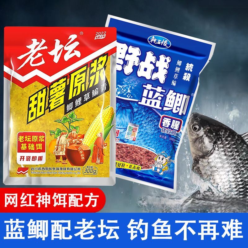 老坛甜薯原浆野战蓝鲫饵料老三样玉米饵料鲫鱼钓鱼饵野钓黑坑窝料