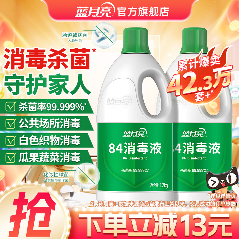 蓝月亮84消毒液家用杀菌