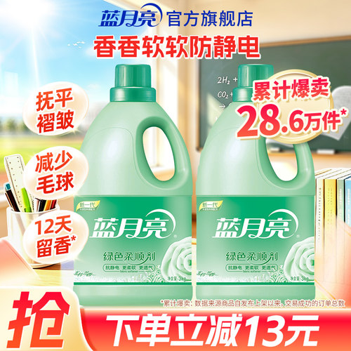 蓝月亮护理旗舰店正品柔顺剂