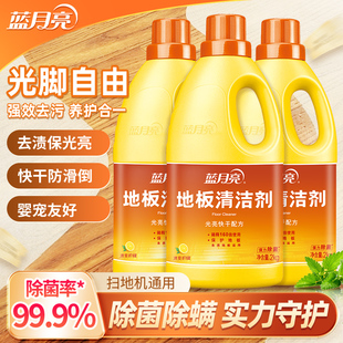 蓝月亮地板清洁剂2kg 拖地专用地板清洗剂 3瓶 地板瓷砖清洁剂