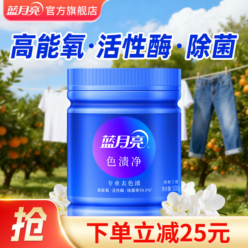 蓝月亮色渍净爆炸盐彩漂剂漂白剂去渍净白衣净罐装去发黄洗白衣服