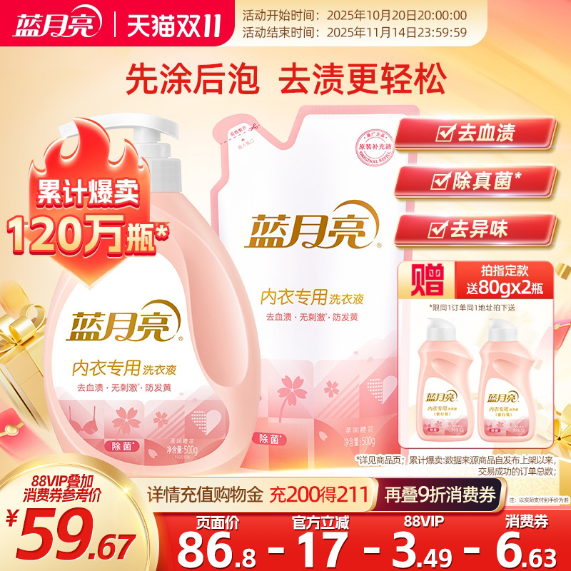 蓝月亮内衣洗衣液500g袋 樱花香除菌去血渍实惠袋装补充装包邮
