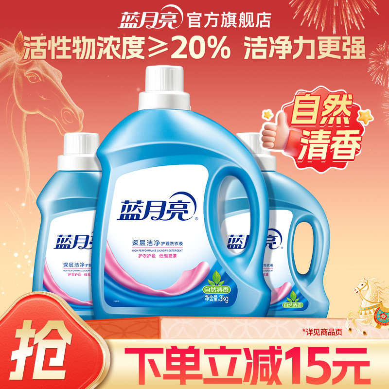蓝月亮洗衣液自然清香深层洁净除螨经典瓶装家用官方正品
