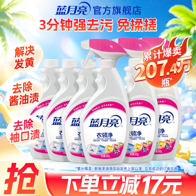 蓝月亮衣领净T恤袖口白衬衫衣领去污除渍喷剂瓶补组合包邮