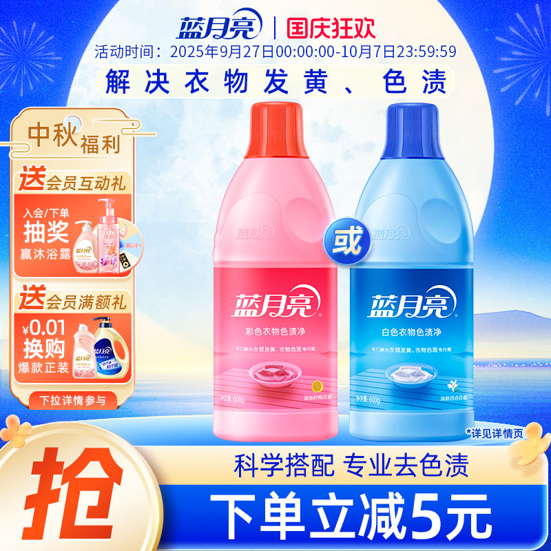 蓝月亮还原白色除菌套装彩漂液