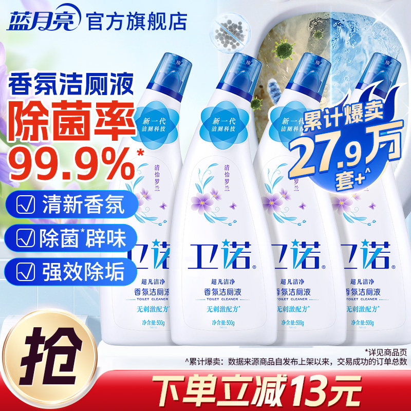 蓝月亮香氛洁厕液厕所除臭去污
