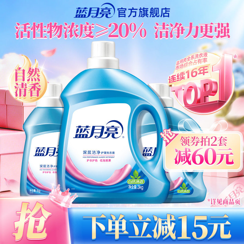 蓝月亮洗衣液自然清香深层洁净除螨经典瓶装家用官方正品