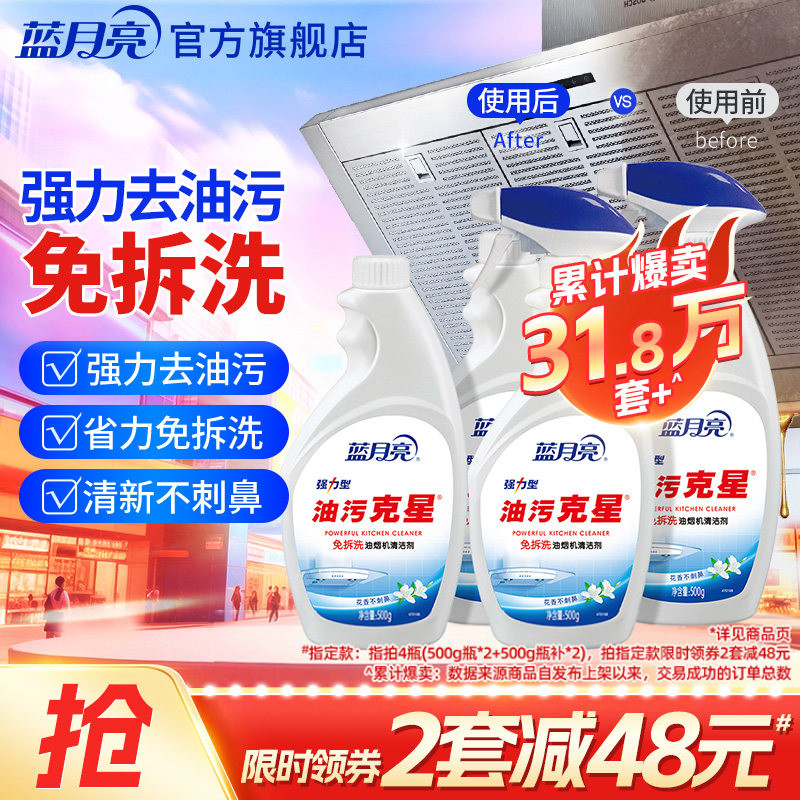 蓝月亮油烟机清洗剂500g多规格油污净厨房重油污清洁剂强力清洁剂