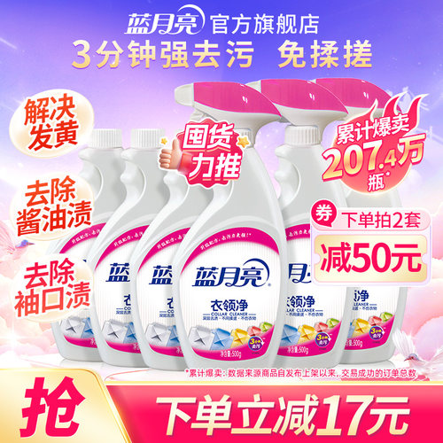 蓝月亮去污除渍喷剂瓶包邮衣领净