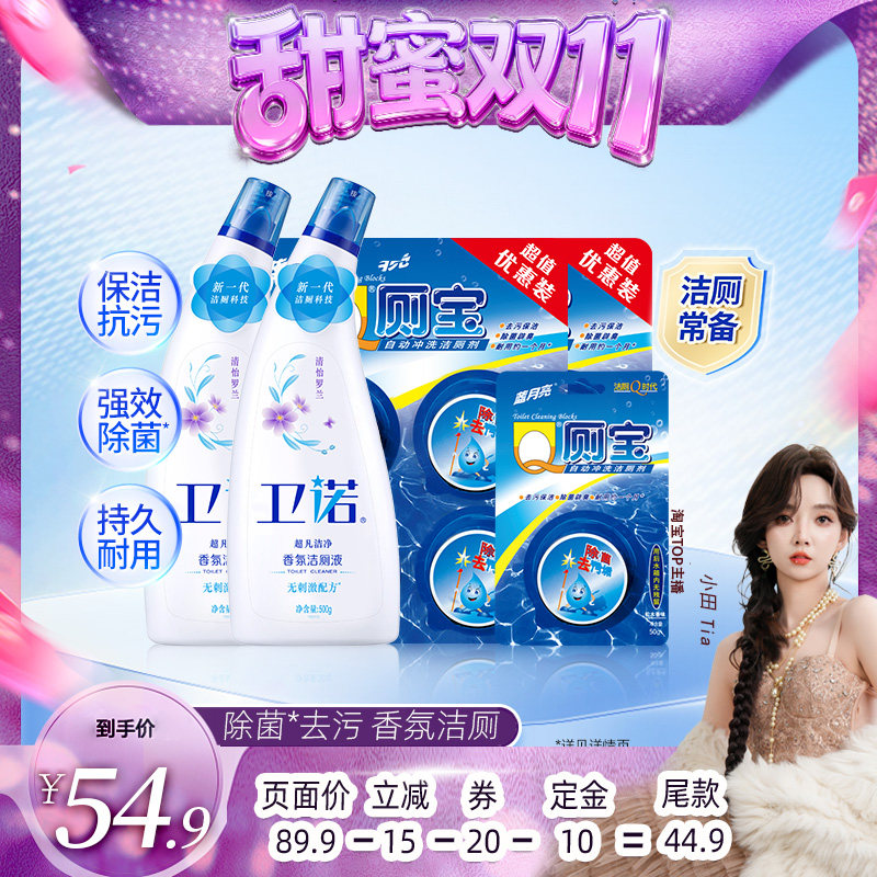 蓝月亮洁厕宝自动清洁除臭除菌