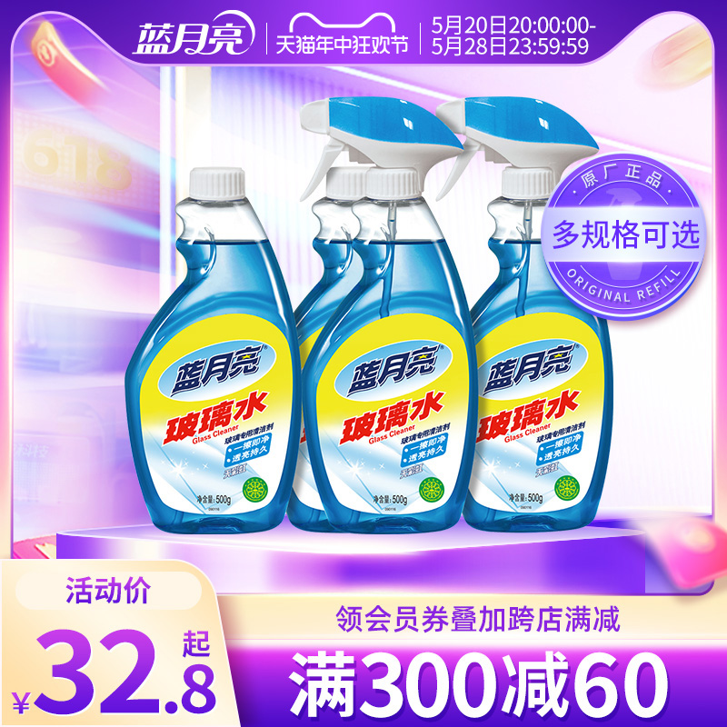 蓝月亮玻璃清洁剂500g套组 玻璃水家用擦窗 清洗浴室强力去污除垢