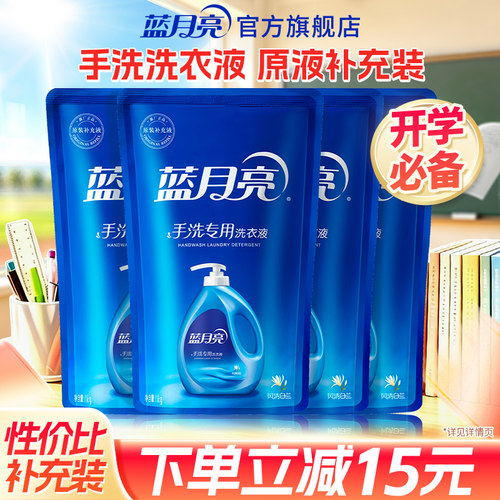 蓝月亮1kg*4袋官网正品洗衣液
