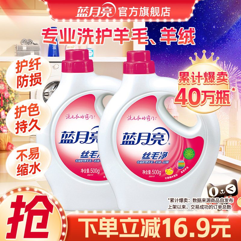 蓝月亮洗衣液丝毛净真丝丝绸桑蚕丝羊毛毛衣专用特殊衣物柔软呵护,洗护清洁剂/卫生巾/纸/香薰,特殊材质洗衣液,淘宝优惠券,粉丝福利购,淘宝优惠卷