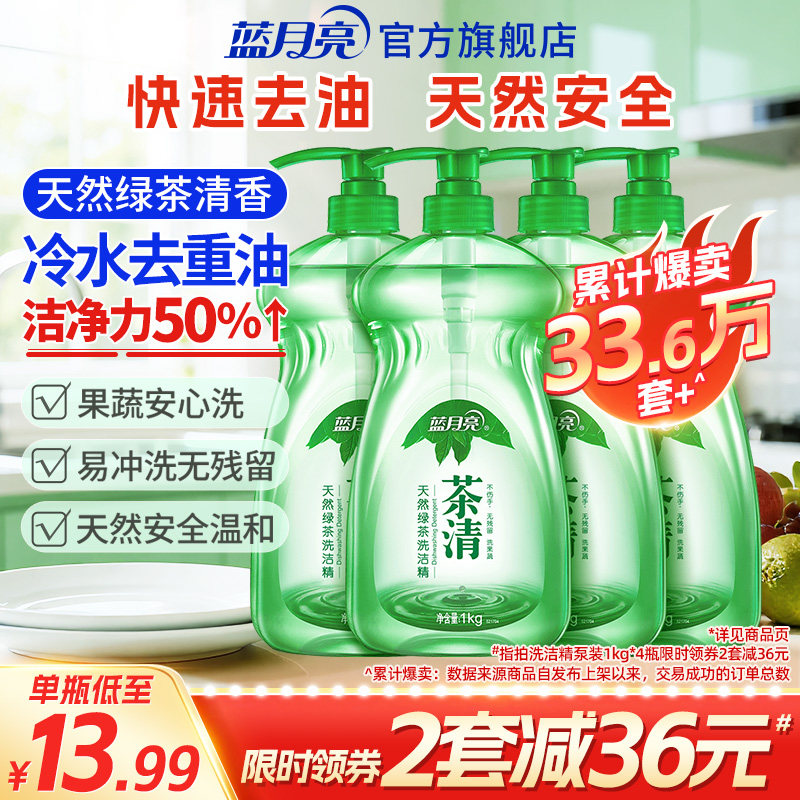 蓝月亮洗洁精1kg多规格天然绿茶洗洁精食品可用果蔬餐具清洗