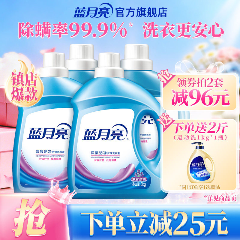 蓝月亮洗衣液家用薰衣草香氛持久留香深层洁净除螨专用官方正品 - 蓝月亮官方旗舰店出品