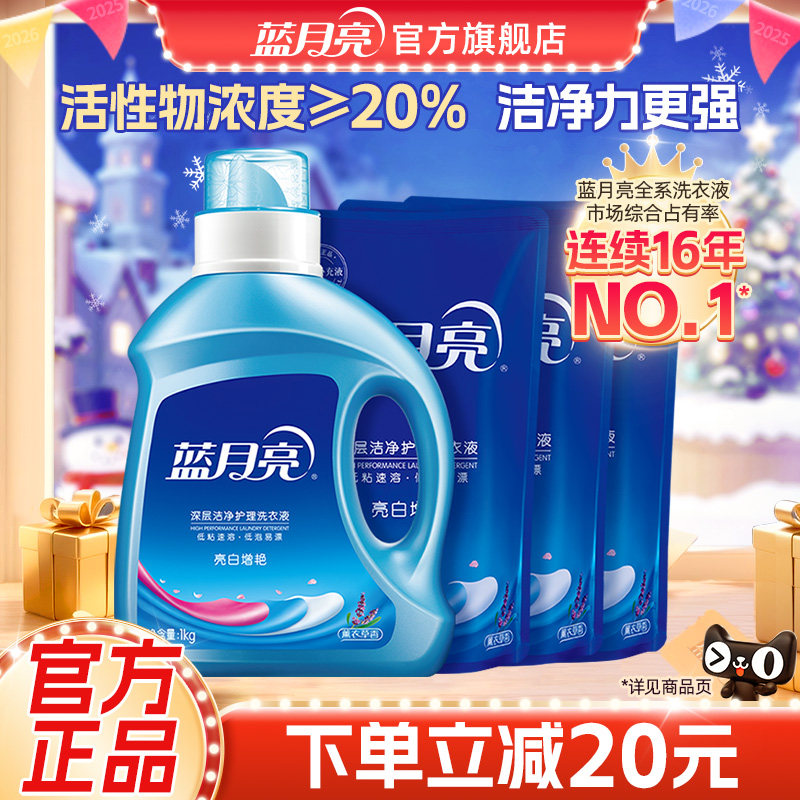 蓝月亮洗衣液薰衣草香洁净亮白增艳瓶袋学生宿舍专用家用官方正品