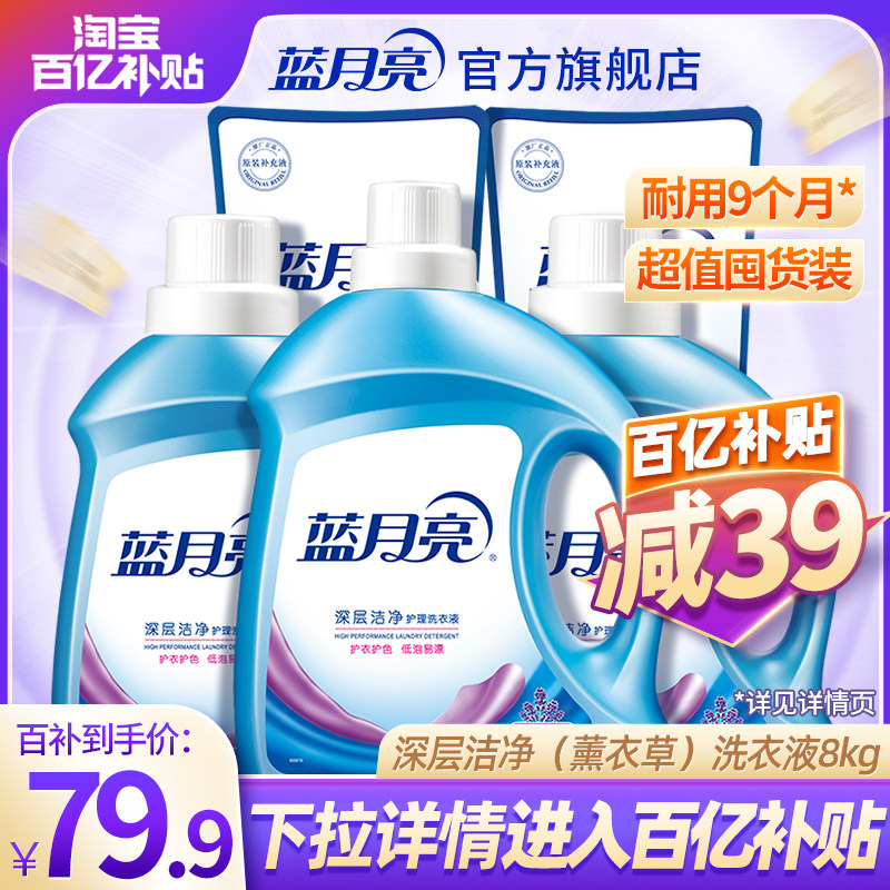 蓝月亮洗衣液16斤薰衣草香味促销批发家庭囤货装官方旗舰店