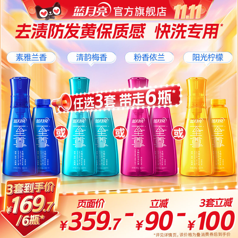 蓝月亮至尊洗衣精华浓缩洗衣液套装家用快洗专用去渍除螨官方正品