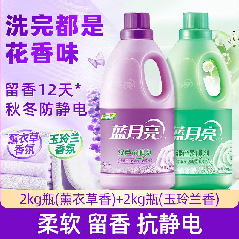蓝月亮衣物柔顺剂衣服护理剂2kg薰衣草香柔顺衣物柔软透气防静电