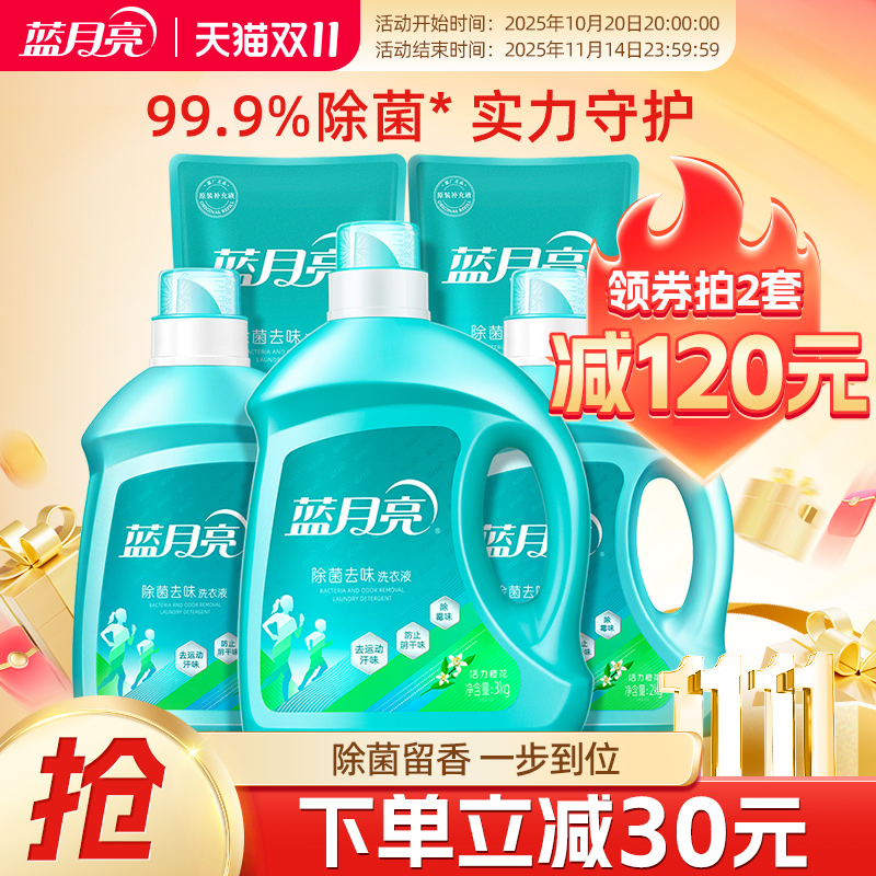 蓝月亮除菌去味洗衣液除螨留香16斤包邮旗舰店官网正品家用洁净
