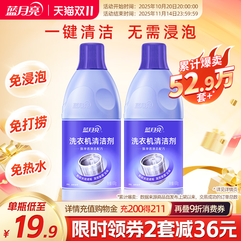 蓝月亮洗衣机清洗剂多规格 强力除垢杀菌清洗洗衣机污渍神器官方