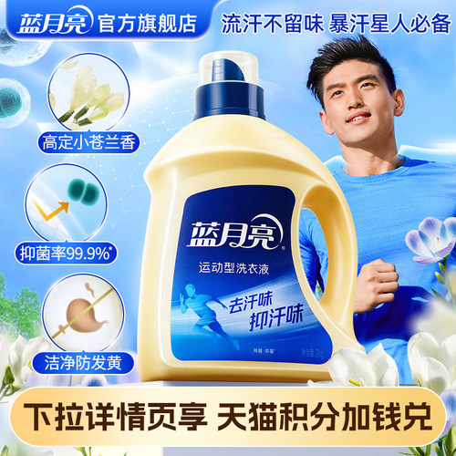 蓝月亮运动洗衣液2kg瓶