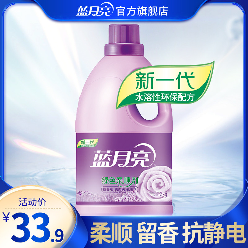 蓝月亮柔顺剂留香衣物护理柔软透气防静电薰衣草香3kg 旗舰店正品