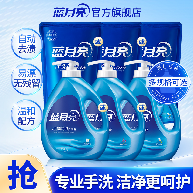 蓝月亮手洗多规格可选洗衣液洁