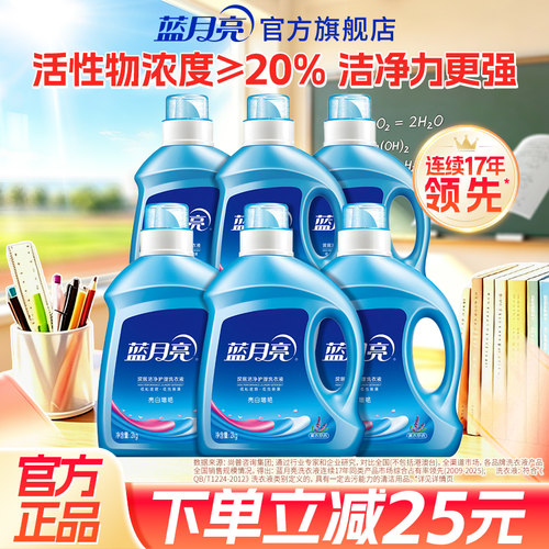 蓝月亮洗衣液官方旗舰店正品