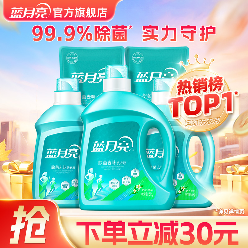 蓝月亮除菌去味洗衣液除螨留香16斤包邮旗舰店官网正品家用洁净