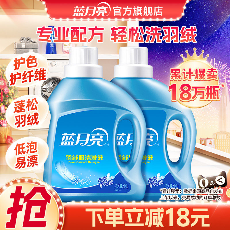 蓝月亮洗衣液羽绒服清洗去污呵护羽绒丝绒特殊衣物专用柔软舒适,洗护清洁剂/卫生巾/纸/香薰,特殊材质洗衣液,淘宝优惠券,粉丝福利购,淘宝优惠卷