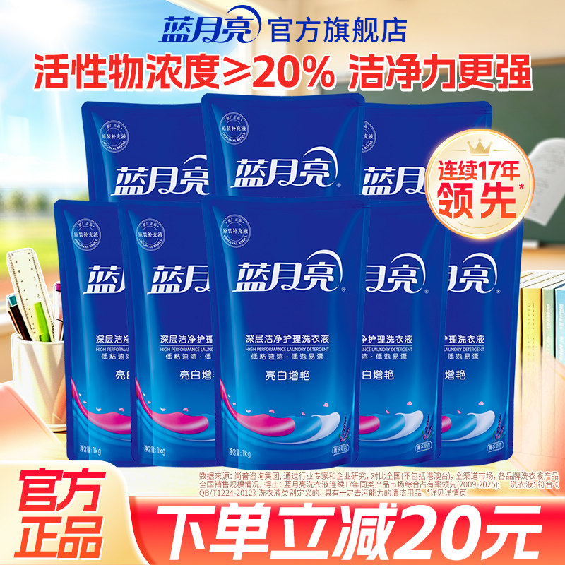 蓝月亮洗衣液补充装袋装图片
