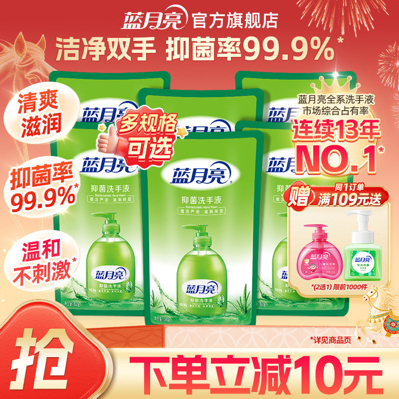 蓝月亮洗手液芦荟抑菌洗手液家用套装补充装促销组合装官网包邮